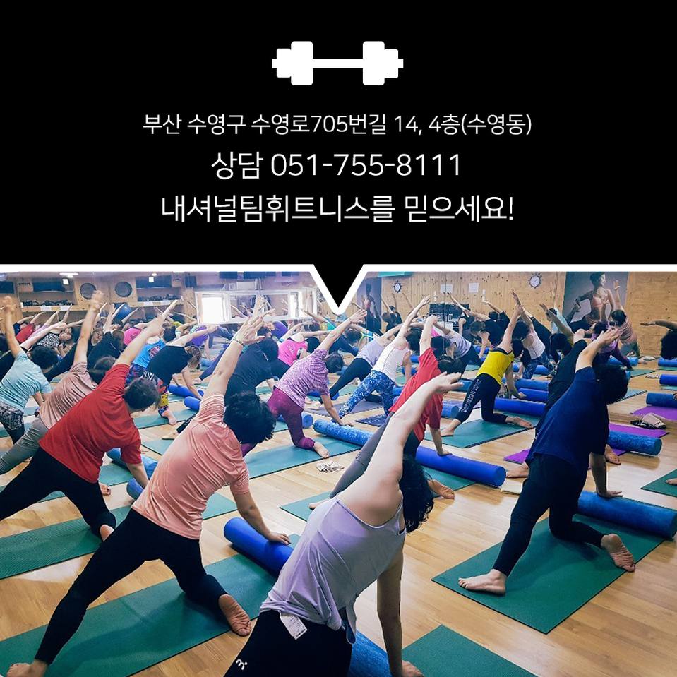 내셔널팀휘트니스 이미지