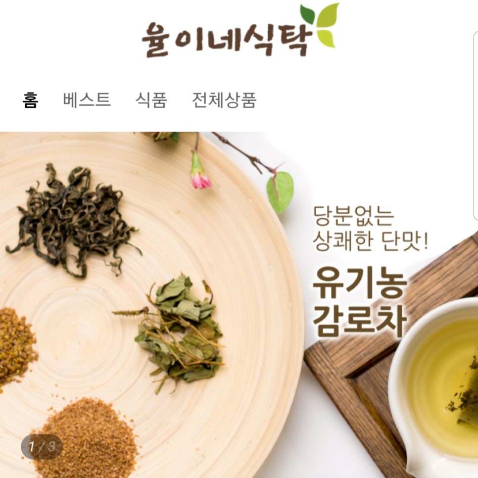 율이네스토어 이미지