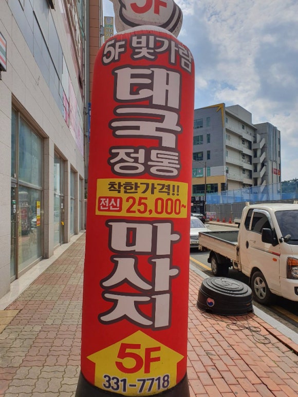 빛가람태국전통마사지 이미지