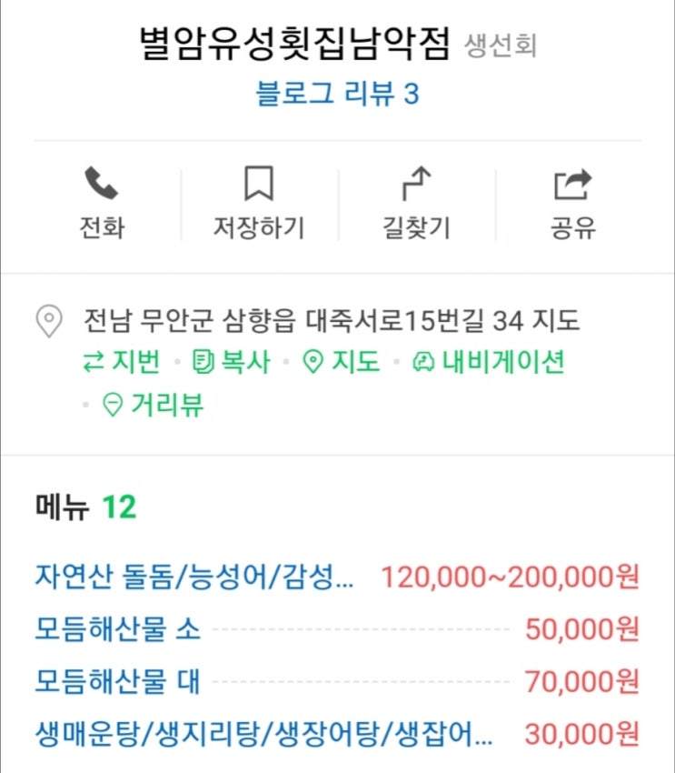 별암유성횟집 이미지