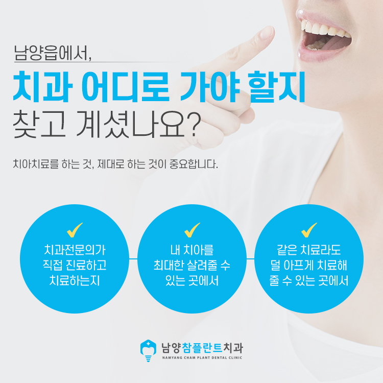 남양참플란트치과의원 이미지