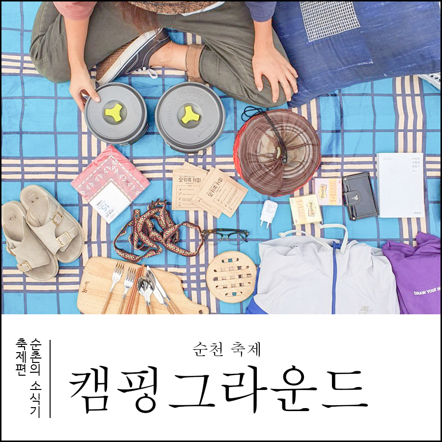 캠퍼앤푸드 이미지