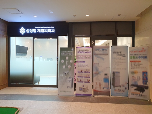 리젠재활의학과 이미지
