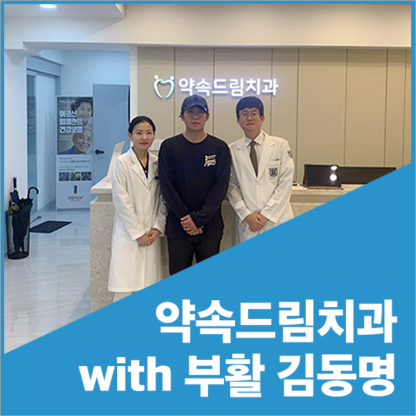 약속드림치과 이미지