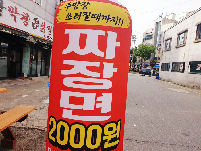판다짜장면집 이미지
