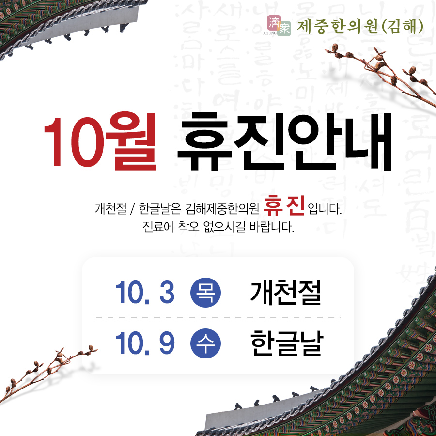 제중한의원 이미지
