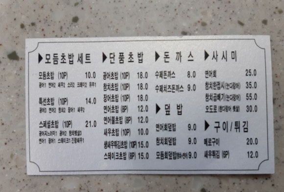 가로수초밥 이미지