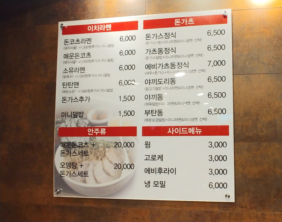 이치라멘&돈가츠 이미지