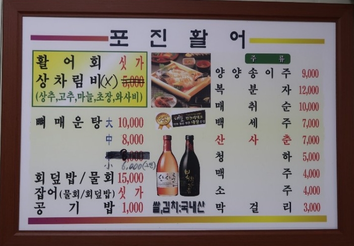 포진활어 이미지