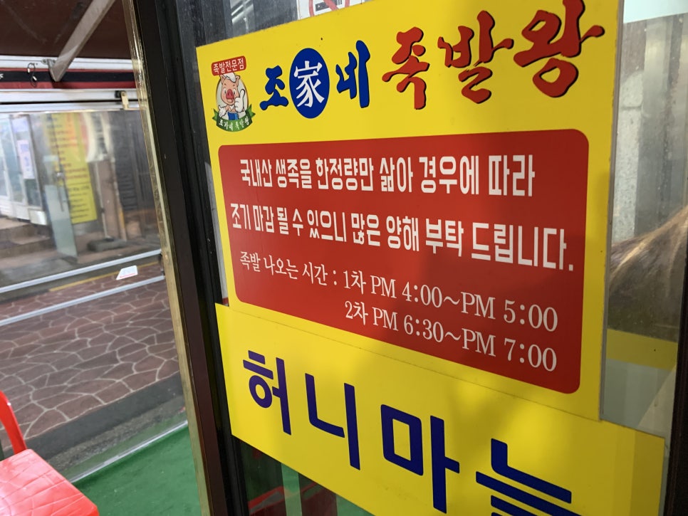 조가네왕족발 이미지