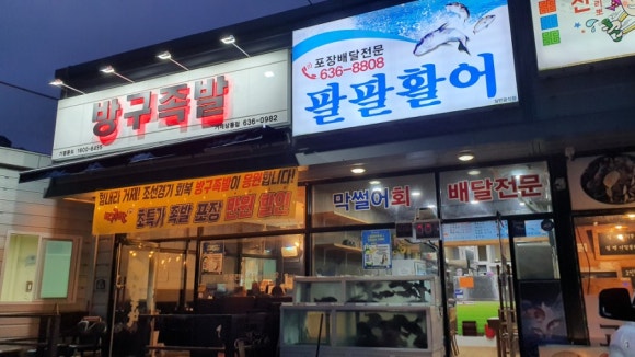 팔팔활어 이미지