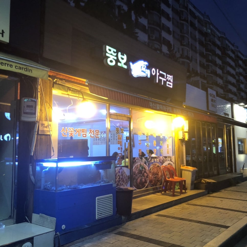 마산뚱보할매아구찜 이미지