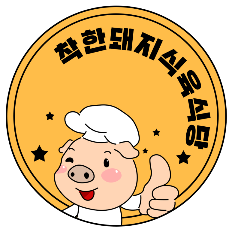 착한식육 이미지