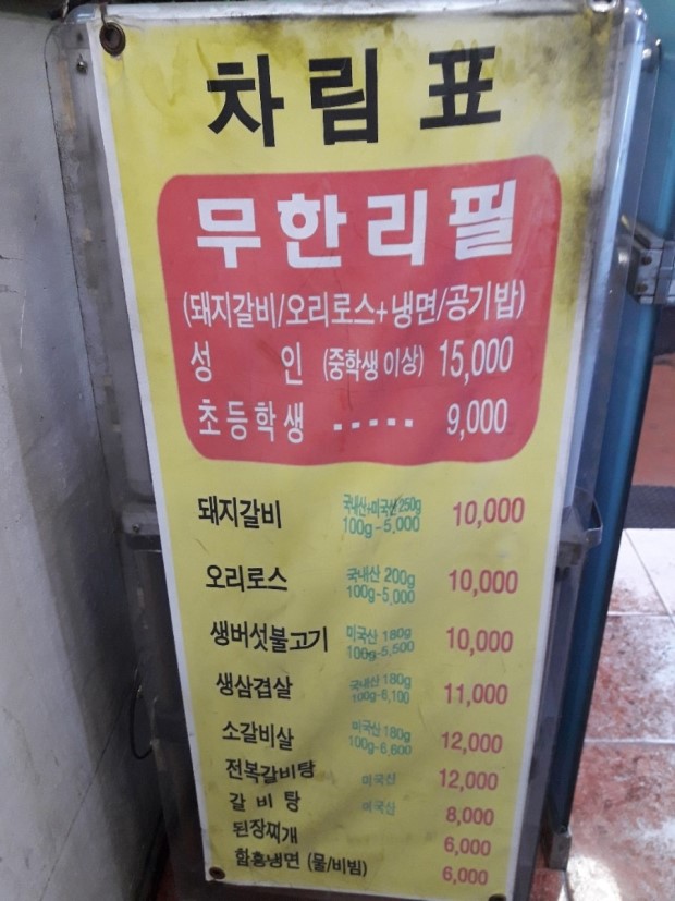 청송갈비 이미지