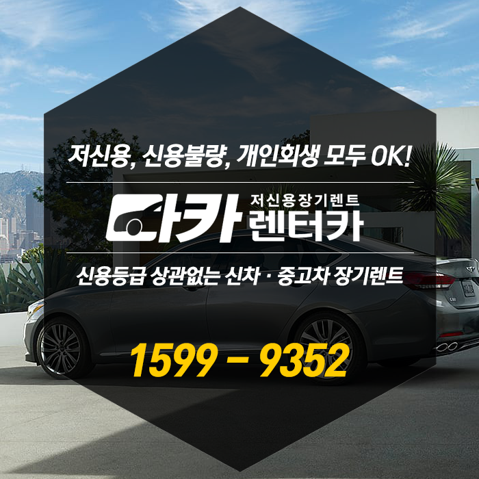 다카렌터카 이미지