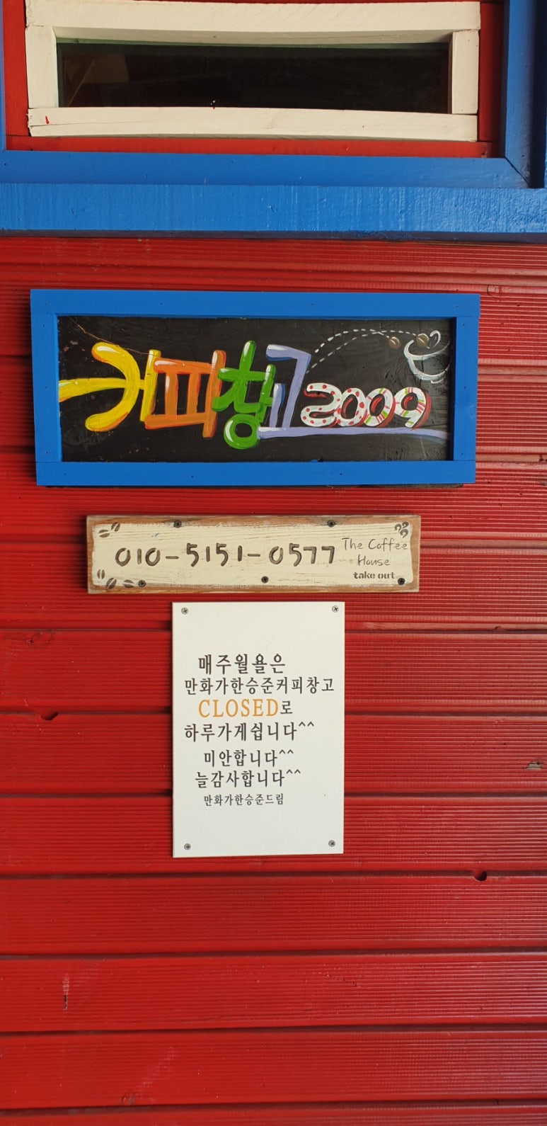 만화가 한승준 커피창고 이미지