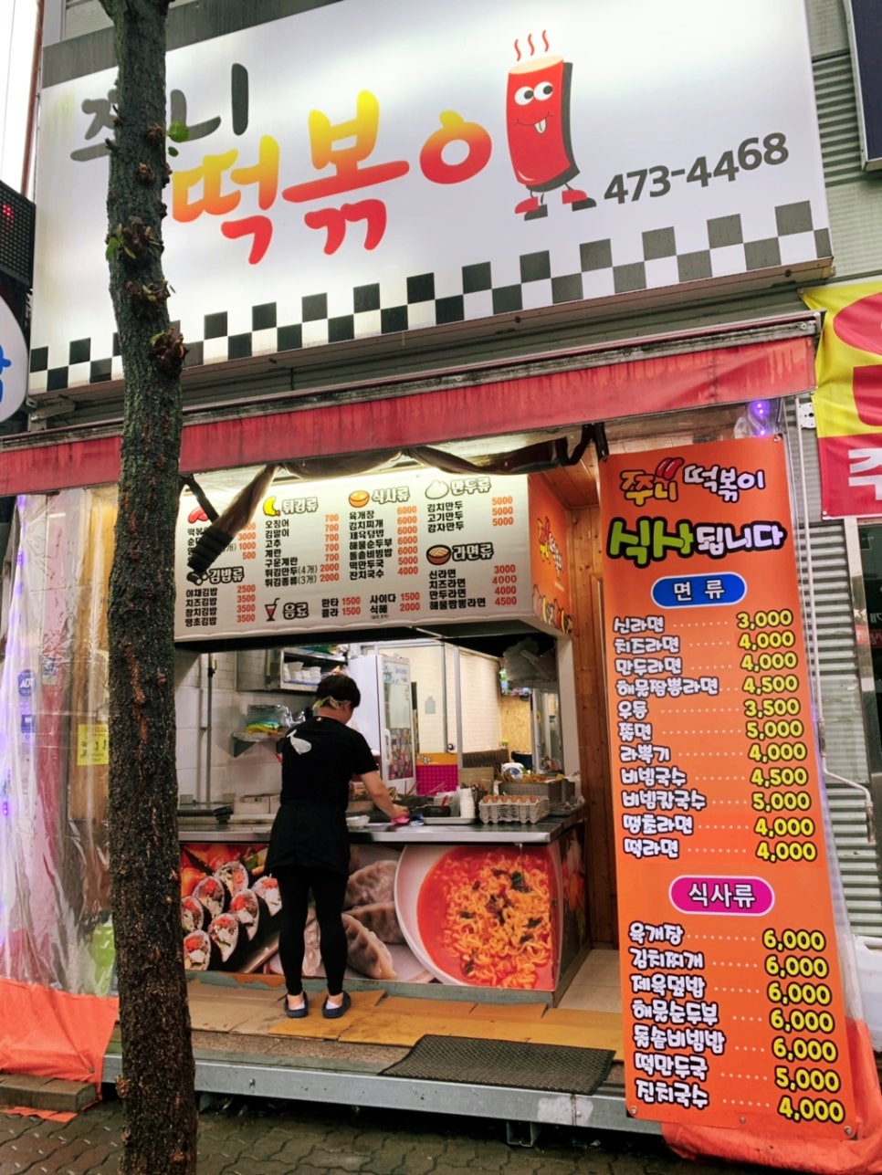 쭈니떡볶이 이미지