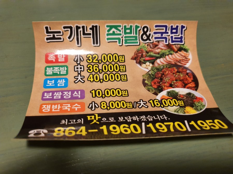 노가네족발&국밥 이미지