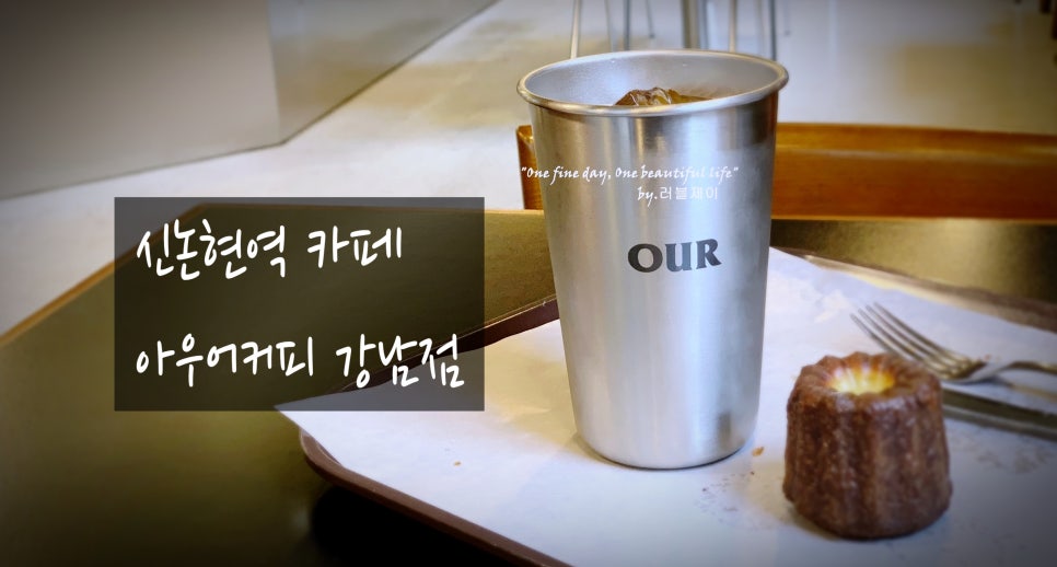 아우어커피 강남점 이미지