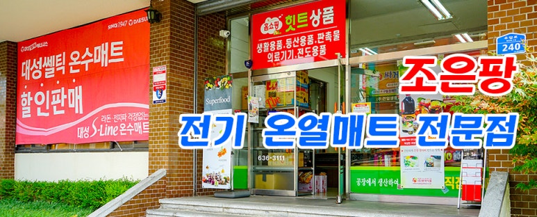 한일할인매장 이미지