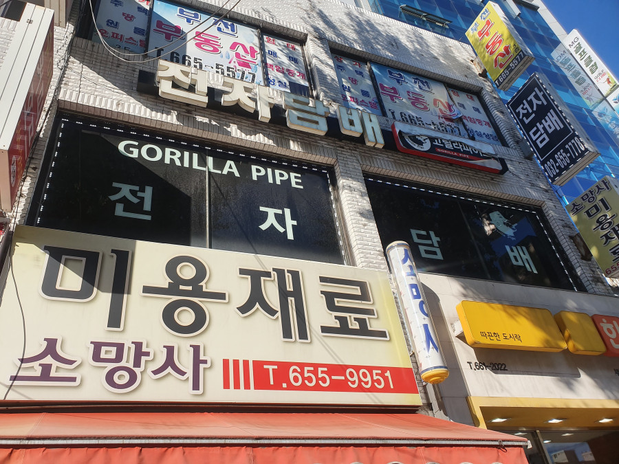 파이프아저씨 이미지