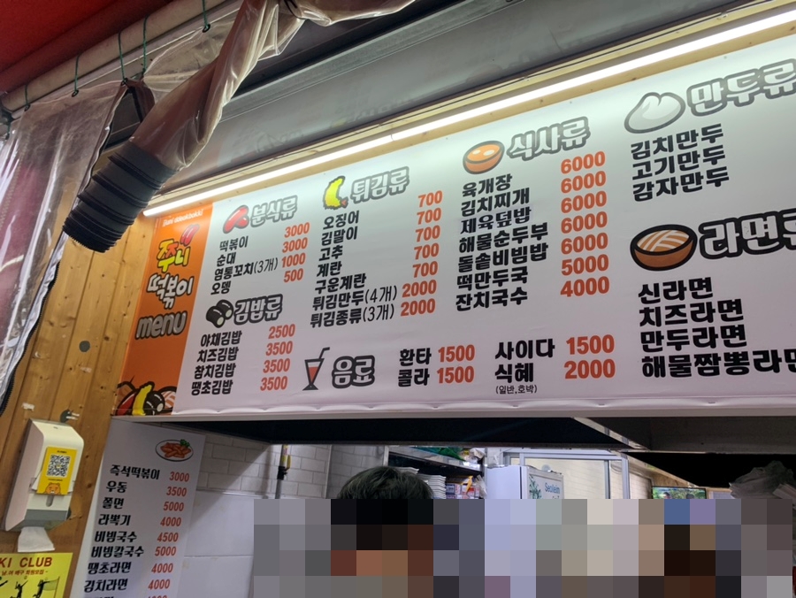 쭈니떡볶이 이미지