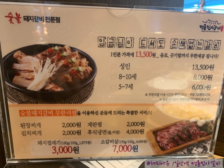 명륜진사갈비일산역점 이미지