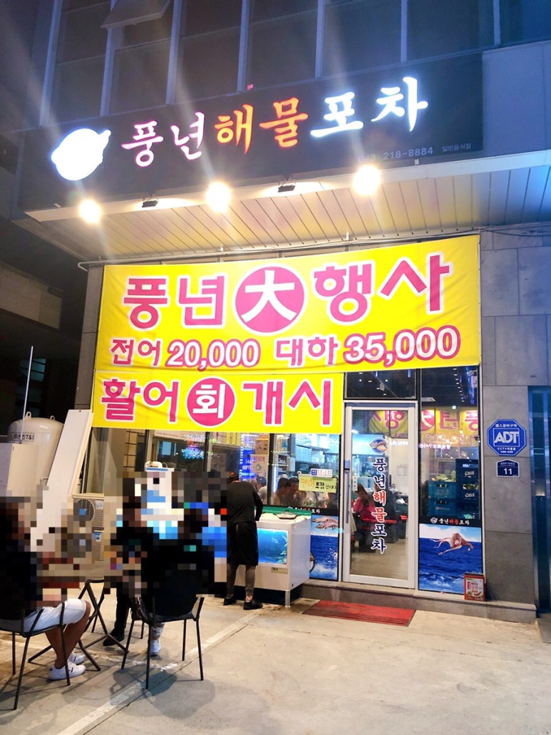풍년포차구이 이미지