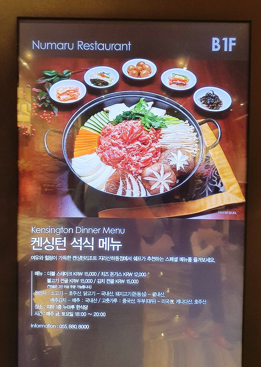 누마루(켄싱턴리조트) 이미지