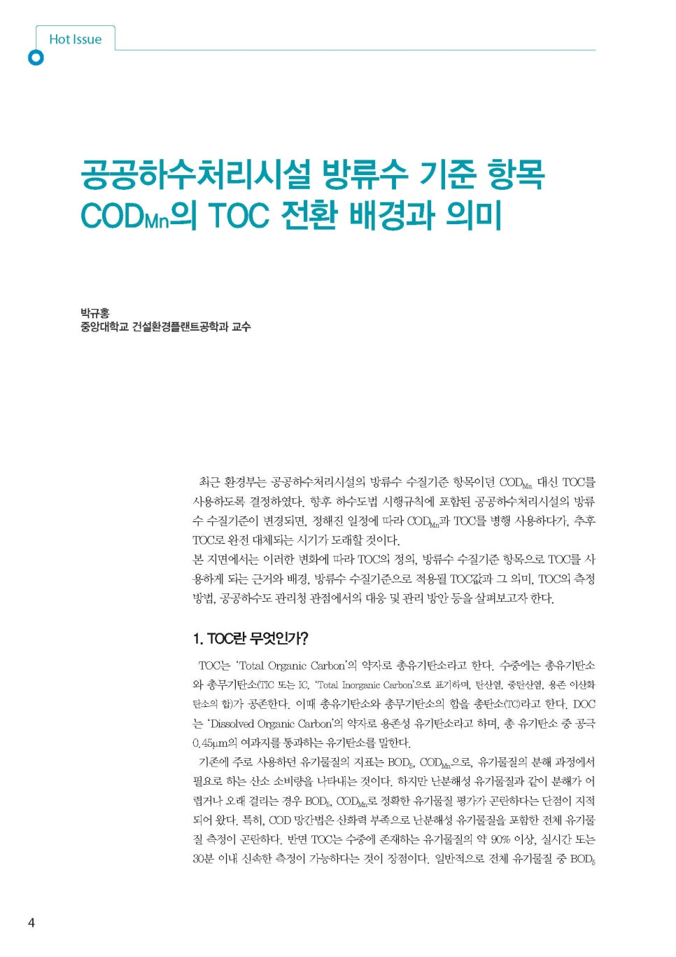 한국하수처리시설협회 이미지