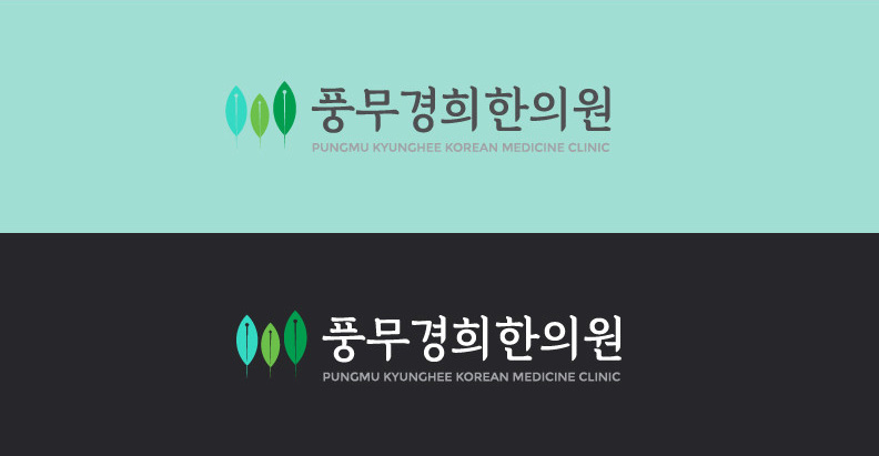 진부한의원 이미지