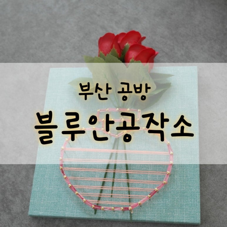 블루안공작소 이미지