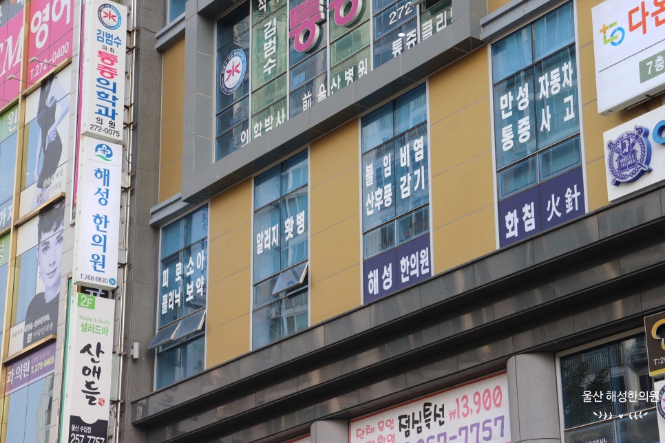 해성한의원 이미지