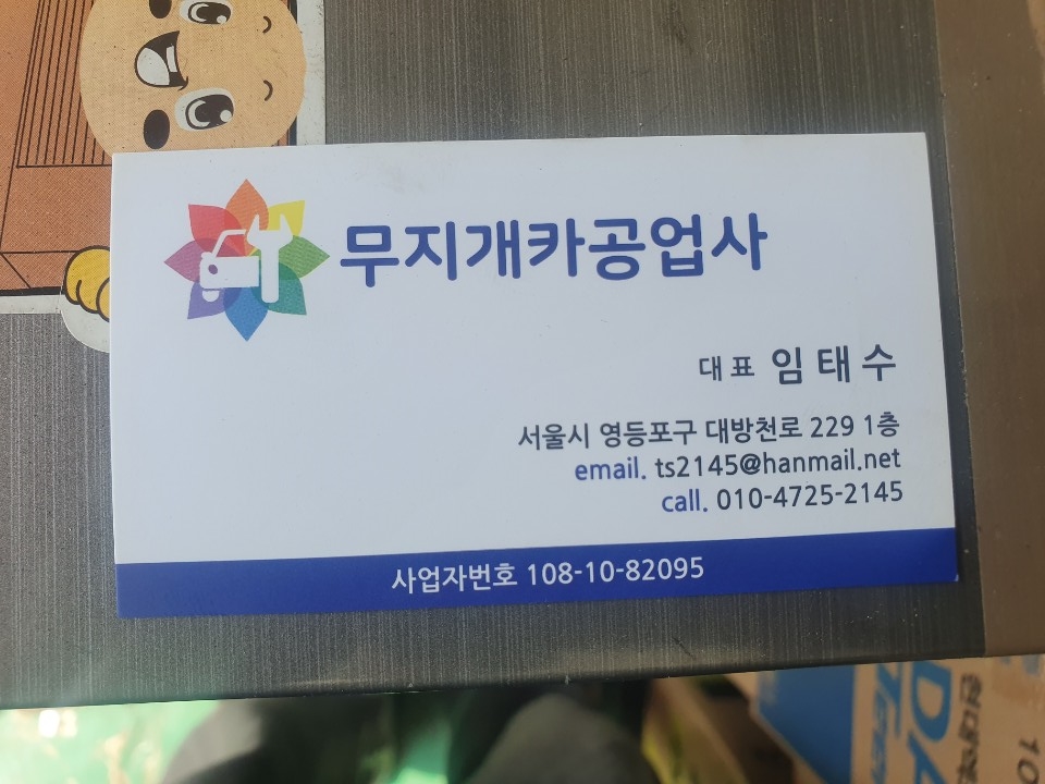 무지개카정비공업사 이미지