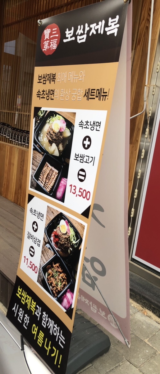 보쌈제복구리갈매점 이미지