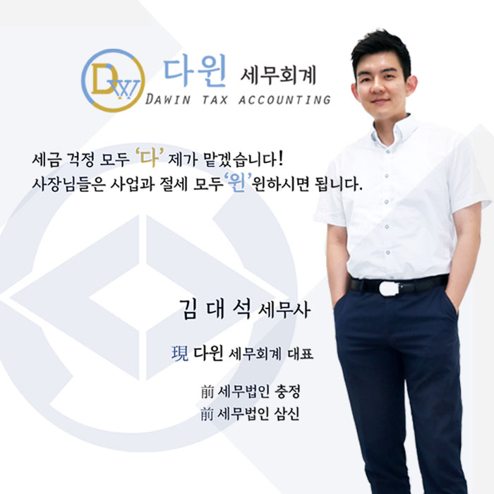 다윈세무회계 이미지