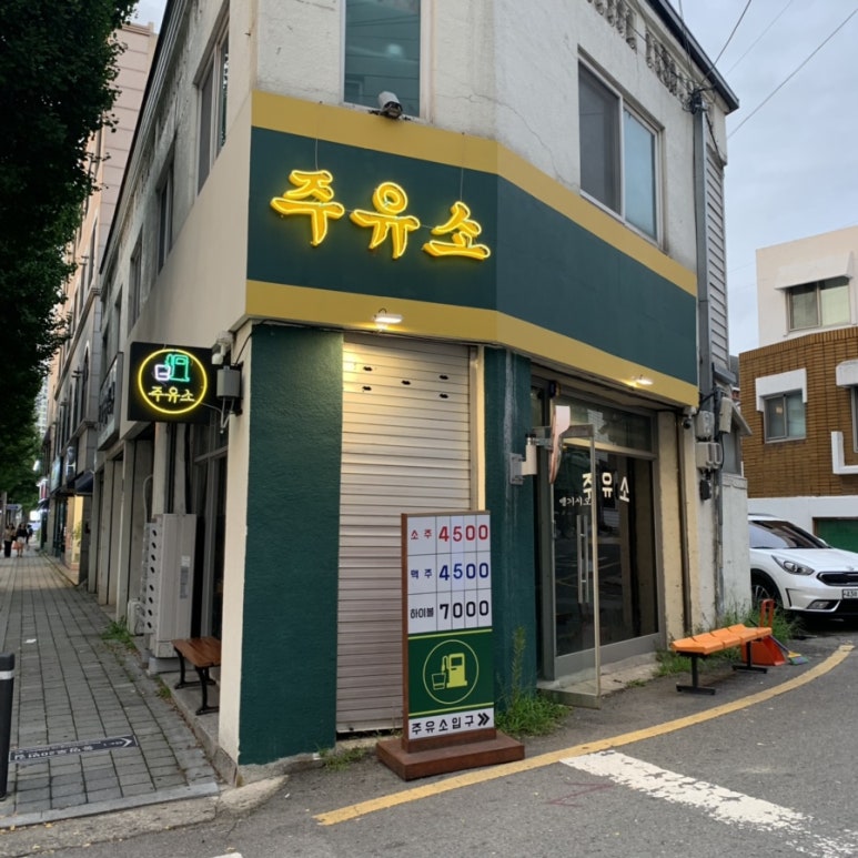 오렌지주유소 이미지