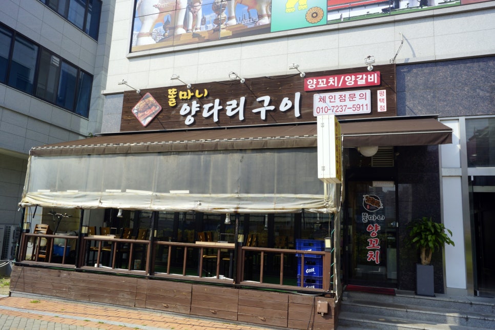 똘마니양다리구이 이미지