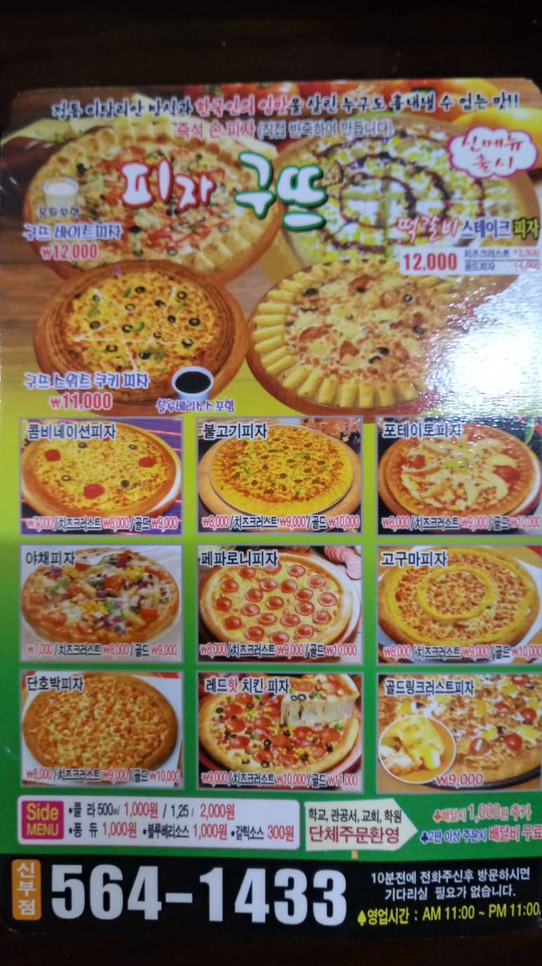 구뜨피자 이미지