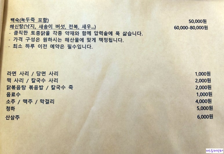 부자닭한마리칼국수 이미지