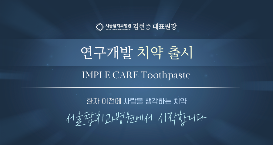 서울탑치과 이미지