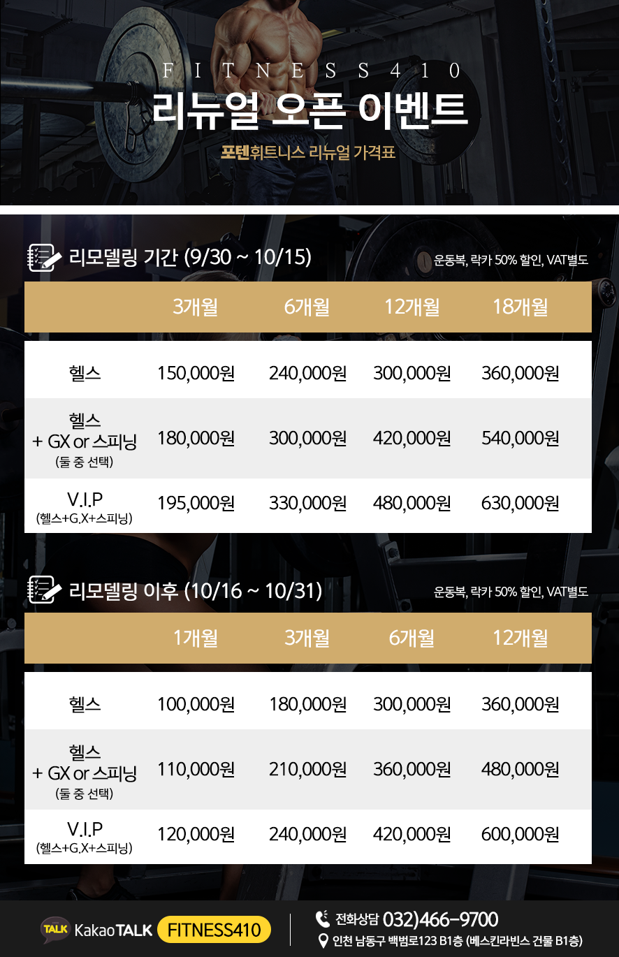 포텐휘트니스남동 이미지