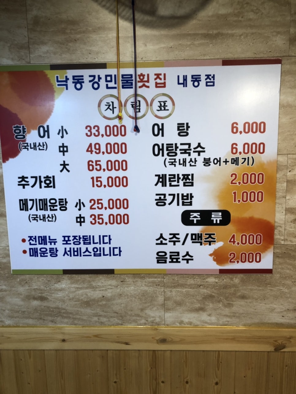 낙동강어탕매운탕 이미지