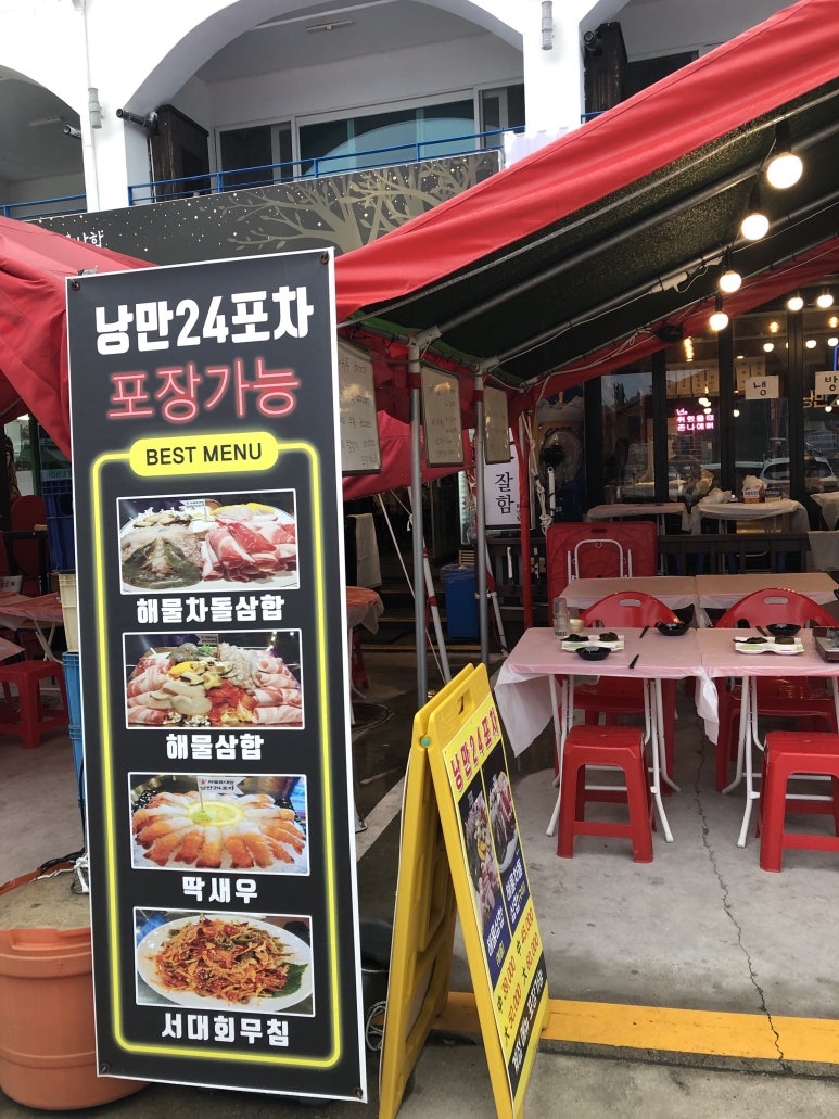 낭만회포차 이미지