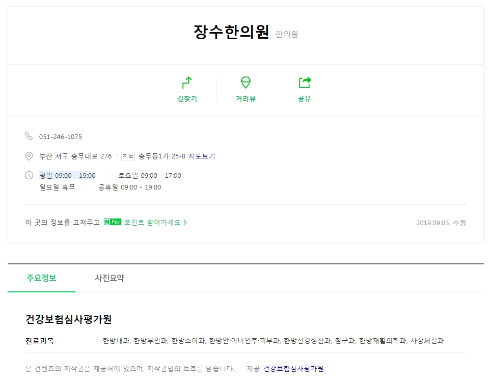 장수한의원 이미지