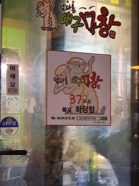 남다른대구막창목포 이미지