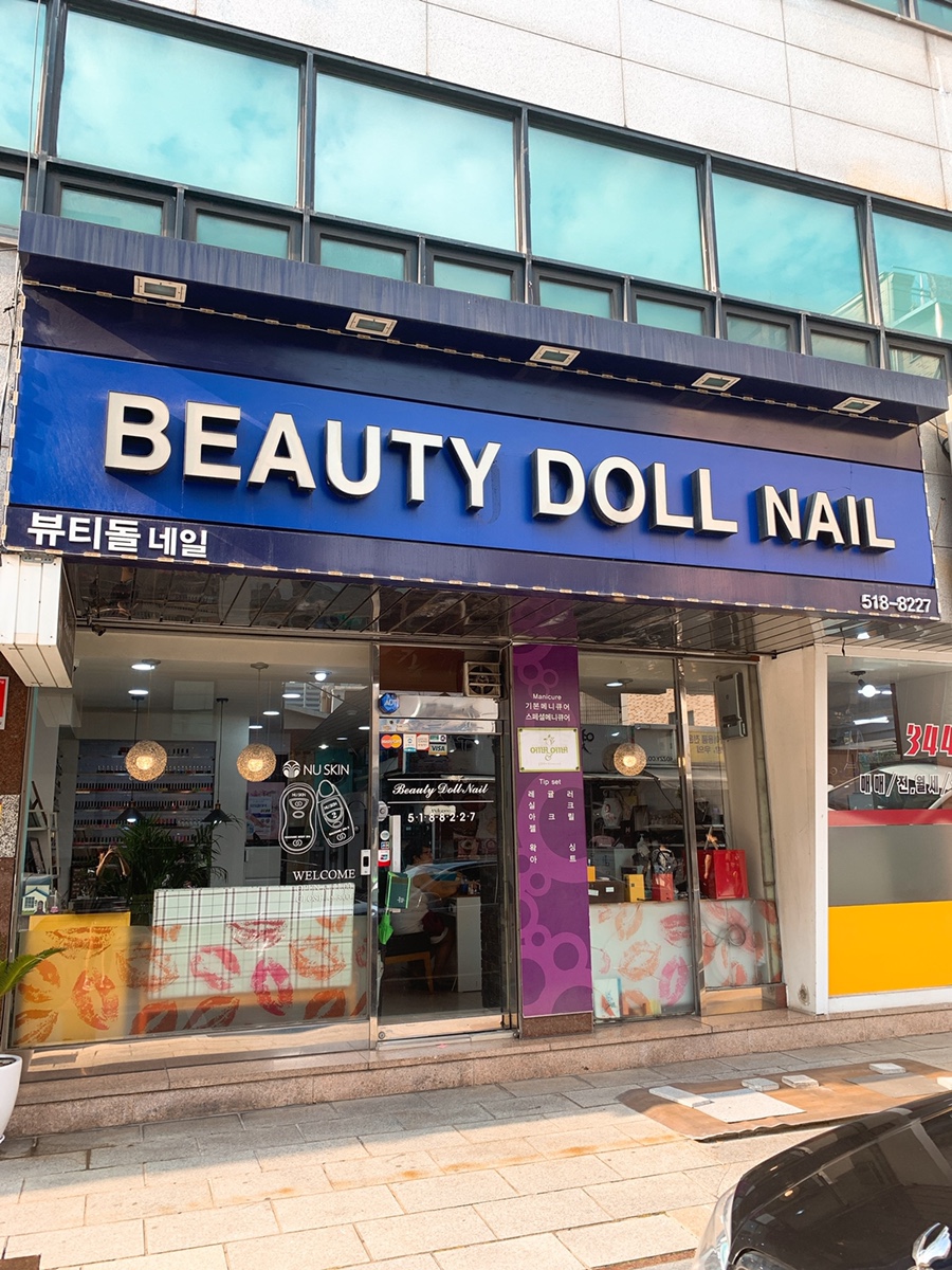 뷰티돌 네일 이미지
