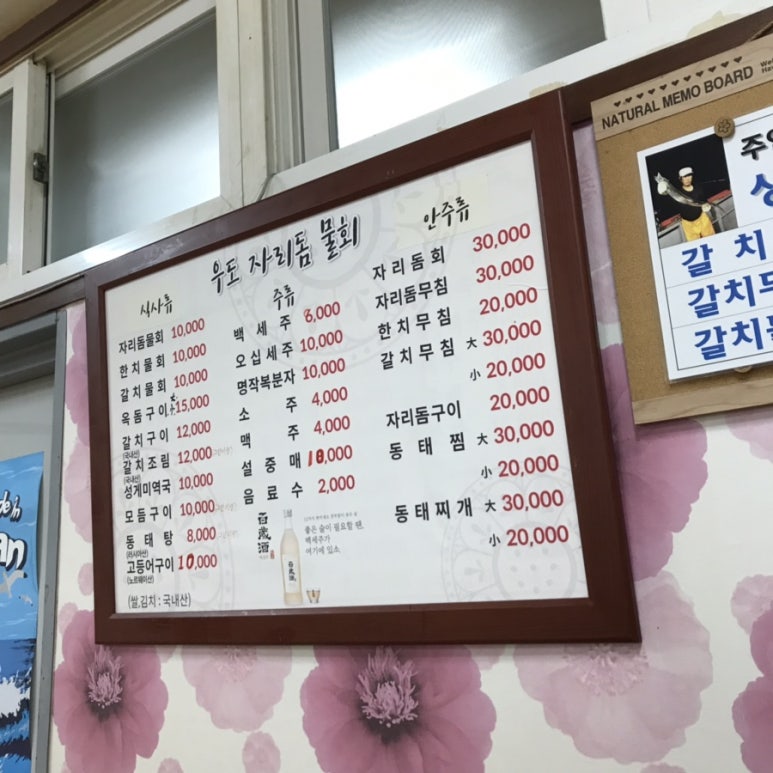 우도자리돔물회 이미지