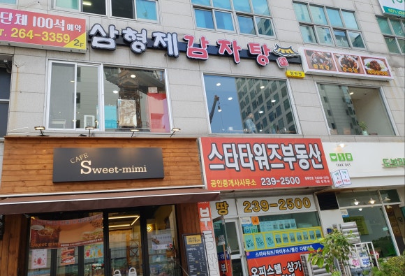 삼형제감자탕 이미지
