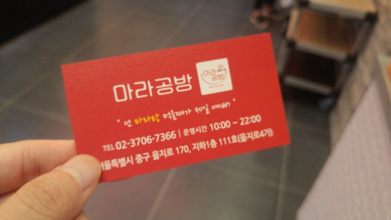 을지마라탕 이미지